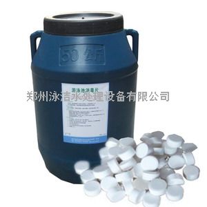 甘肃泳洁游泳池杀菌消毒氯片 2克型速溶型常用药剂