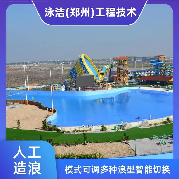 造浪人工泳洁郑州工程技术模式可调多种浪型智能切换